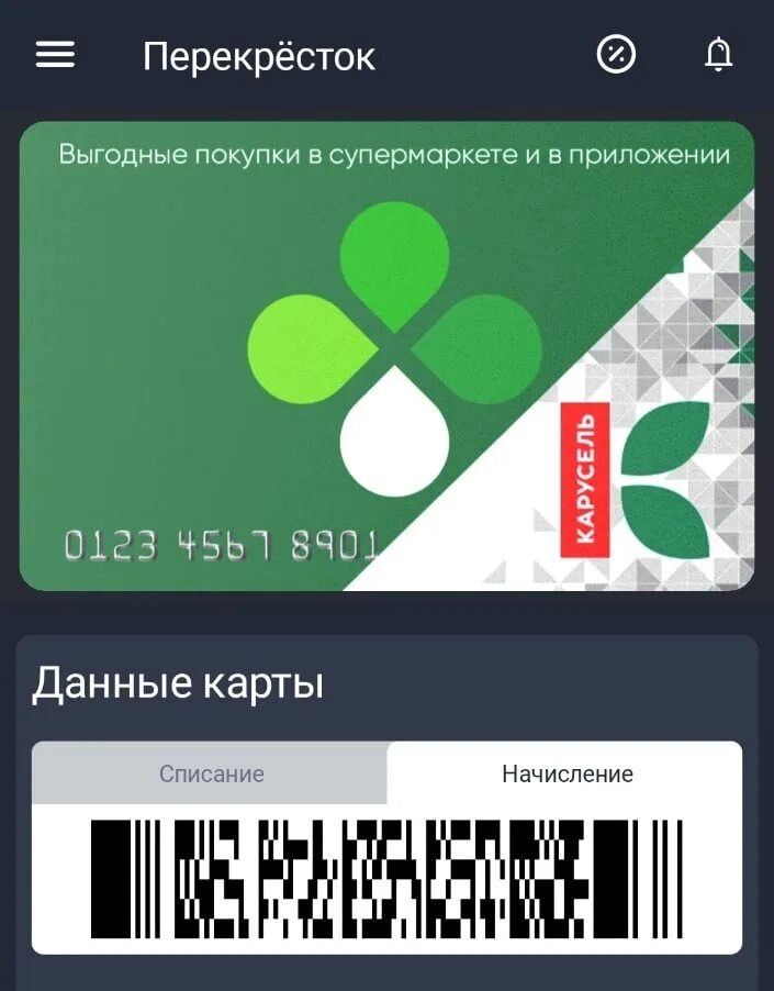 Карта перекресток. Карта перекресток использовать. Дисконтная карта перекресток. Карта перекресток с баллами. Скидочная карта перекресток.