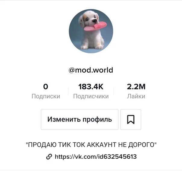 Аккаунт в моем тик токе. Тик ток аккаунт. Продам тик ток аккаунт. Тик ток аккаунт с 1000 подписчиков. Аккаунт продается.