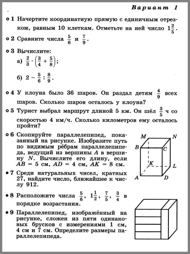 Решение контрольных работ 5 класс. Задания по математике 5 класс итоговая контрольная. годовая проверочная работа по математике 5 класс. годовая контрольная работа математика 5 класс дорофеев. итоговая контрольная работа по математике 5 класс дорофеев с ответами.