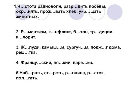 Г рделивый обог щать предпол гать
