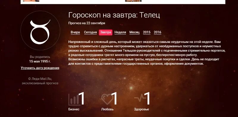 Гороскоп на завтра телец мужчина работа
