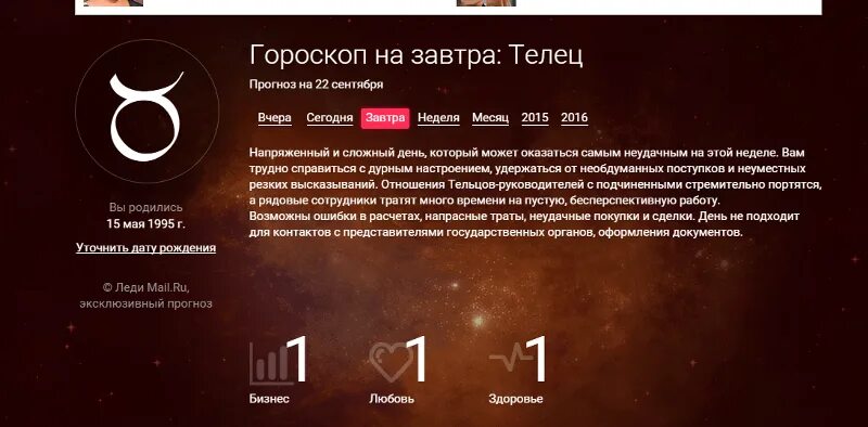 Гороскоп телец мужчина на май 2024. Гороскоп на завтра Телец. Гороскоп на сегодня Телец. Гороскоп на завтра Телец женщина. Гороскоп тельца на сегодня.