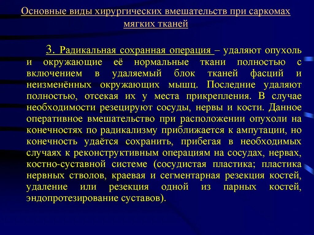 Степени саркомы. Саркомы мягких тканей клинические рекомендации. Опухоли мягких тканей презентация. Злокачественные опухоли мягких тканей. Иссечение новообразования мягких тканей.