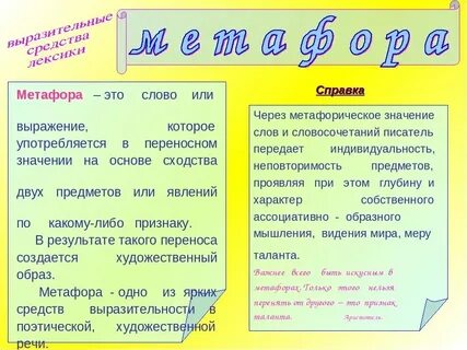 Что такое метафора кратко 5 класс