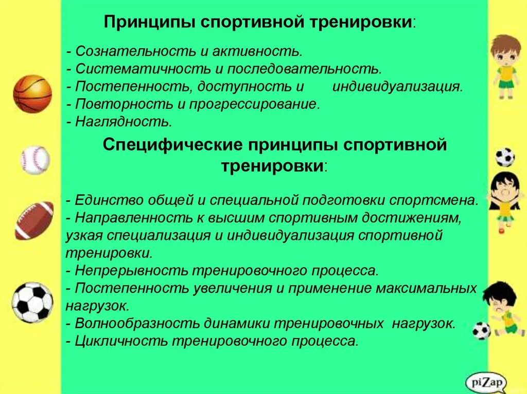 Оздоровительные задачи на физкультурном занятии в ДОУ. Принципы спортивной тренировки. Принципы спортивной подготовки. Принципы процесса спортивной тренировки. Принципы подготовки спортсмена