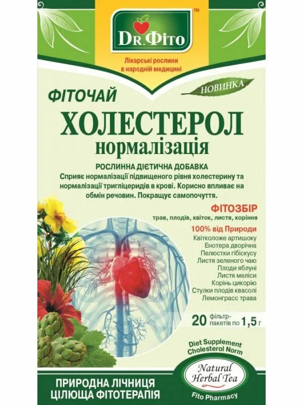 Трава от холестерина в крови. Травяной сбор для снижения холестерина. Травяной сбор для понижения холестерина. Трава уменьшающая холестерин. Чай от холестерина.