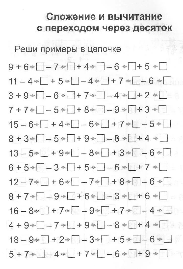 Примеры через 1 десяток. Тренажер сложение в пределах 20 с переходом 1 класс. Сложение и вычитание с переходом через десяток задания. Математика 1 класс счет в пределах 20. Примеры на сложение с переходом через десяток.