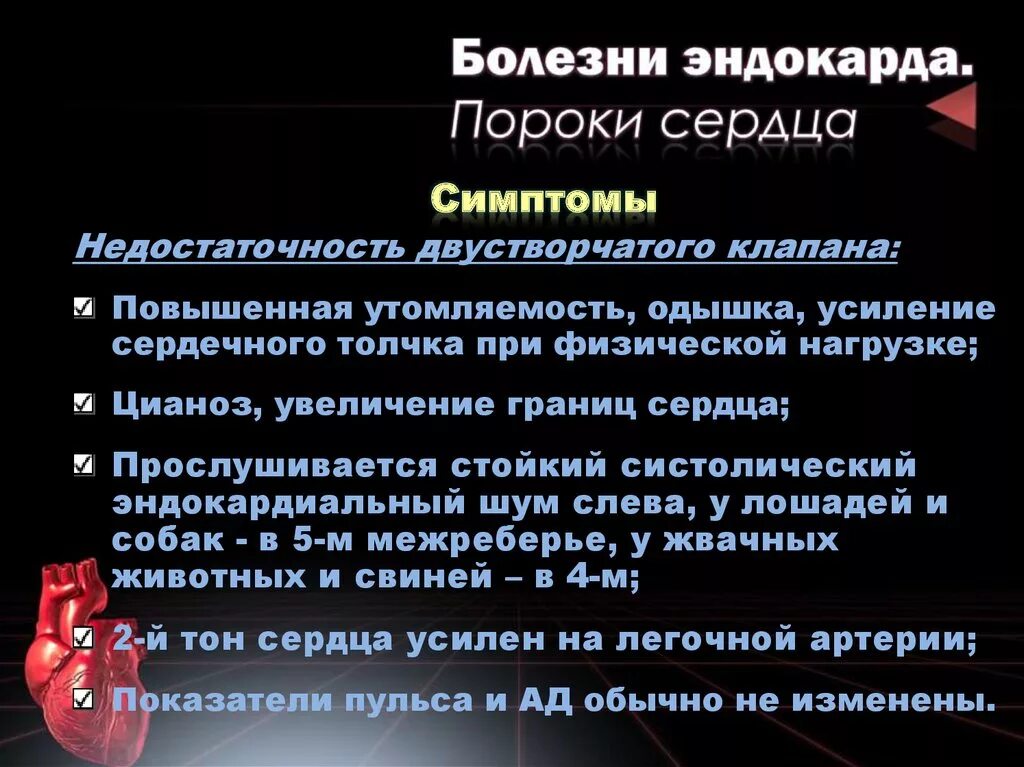 Сердечные болезни. Заболевания сердца список. Симптомы болезни сердца. Симптомы поражения сердца.