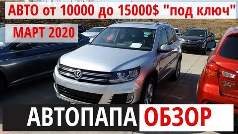 Авто папа