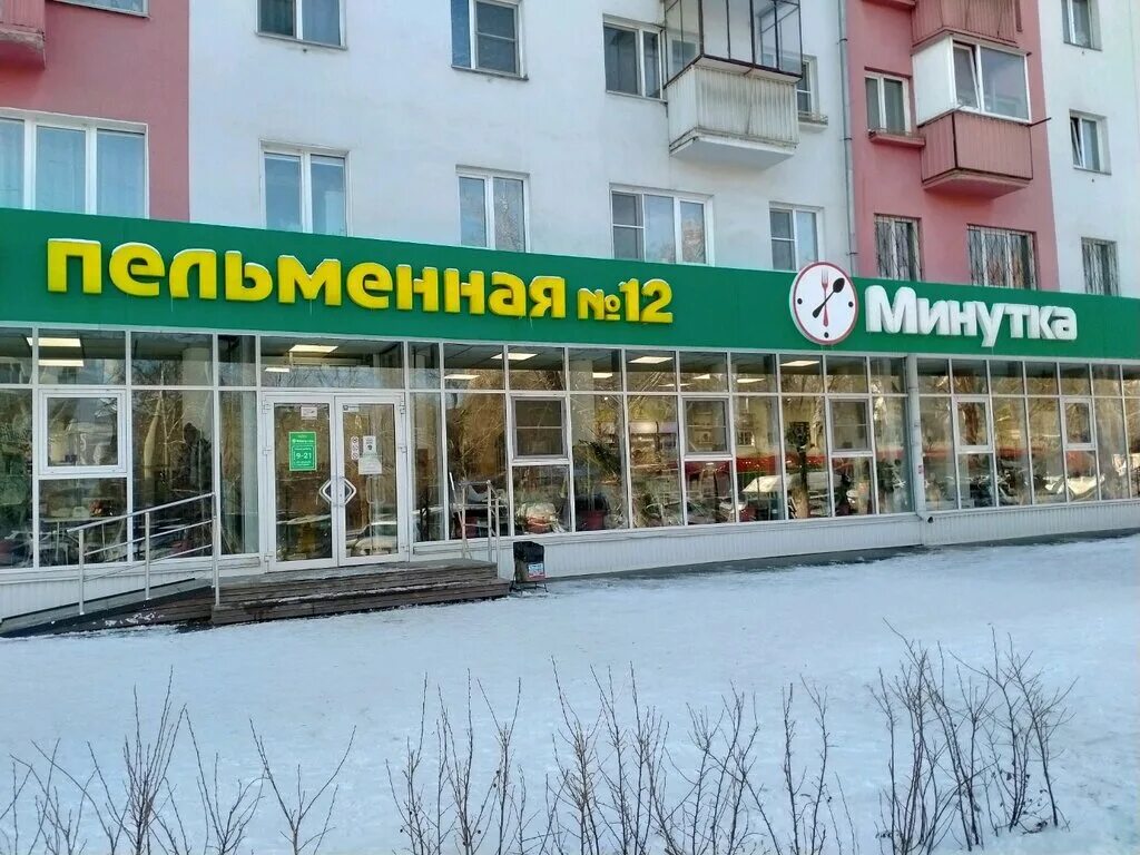 кулинарии челябинска адреса. молодогвардейцев 32. магазин мирный челябинск. кулинарии челябинска адреса. кулинария в челябинске на северо западе.