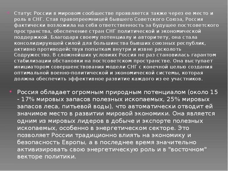 Статус РФ В мировом сообществе. Россия преемница СССР. Россия - правопреемница СССР кратко. Статусы про Россию. Статус образования в россии