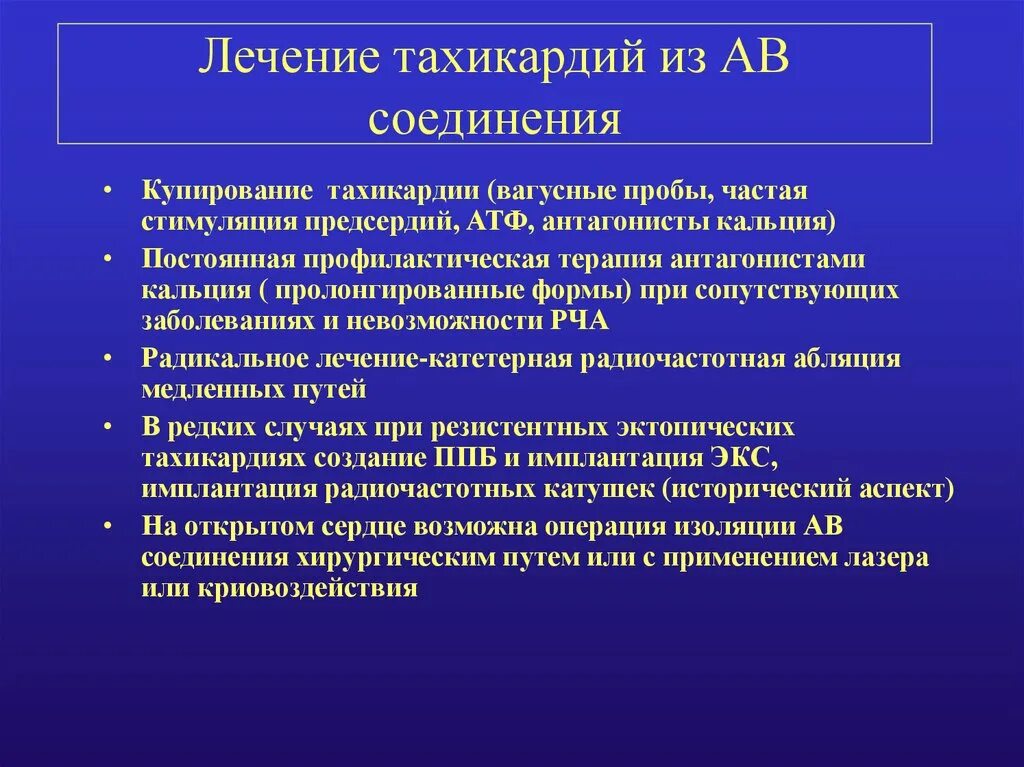 Терапия тахикардии. Вагусные пробы при тахикардии. вагусные пробы при тахикардии для купирования. пароксизмальная тахикардия вагусные пробы. вагусные приемы.