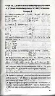 Измерительные материалы по геометрии 8 класс
