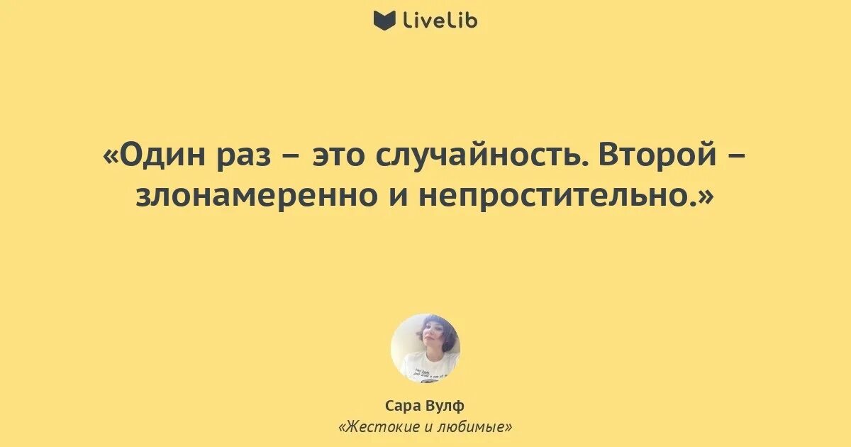 Второй ошибки не будет. Один раз случайность два совпадение три. Один раз случайность два. Один раз случайность два закономерность.