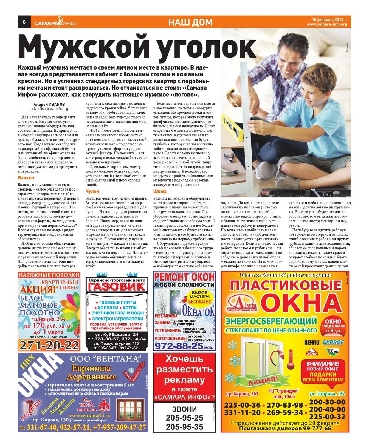 Текстовая реклама в газете. Объявление в газете. Рекламная газета. Реклама в газете. Газета дом работа.