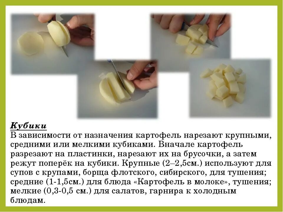 Кулинарная обработка луковых. Механическая обработка картофеля нарезка. способы нарезки картошки. механическая кулинарная обработка и нарезка картофеля. способы нарезать картошку.