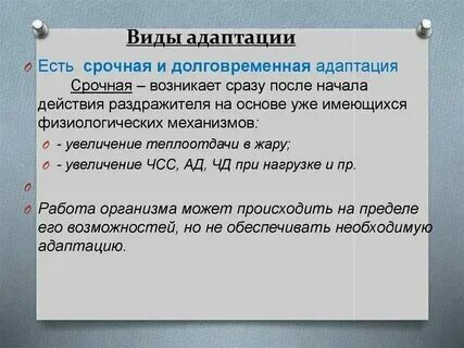 Наиболее краткой по времени протекания является адаптация