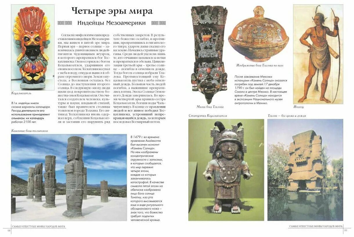 Мифы и легенды. Мифы и легенды. Мифы разных народов. Мифы о сотворении человека. Мифы индии о сотворении мира пуруши.