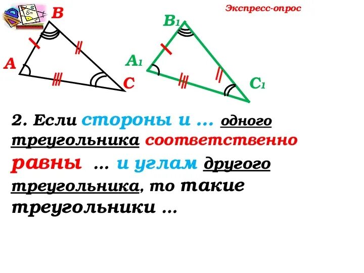 Второй признак равенства треугольников 7 класс. Геометрия второй признак равенства треугольников. Первый признак равенства треугольников 7 класс. Второй признак равенства треугольников 7 класс Атанасян.