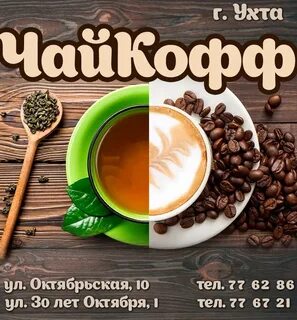 Чайкофф