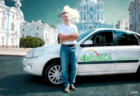 4 колеса санкт петербург