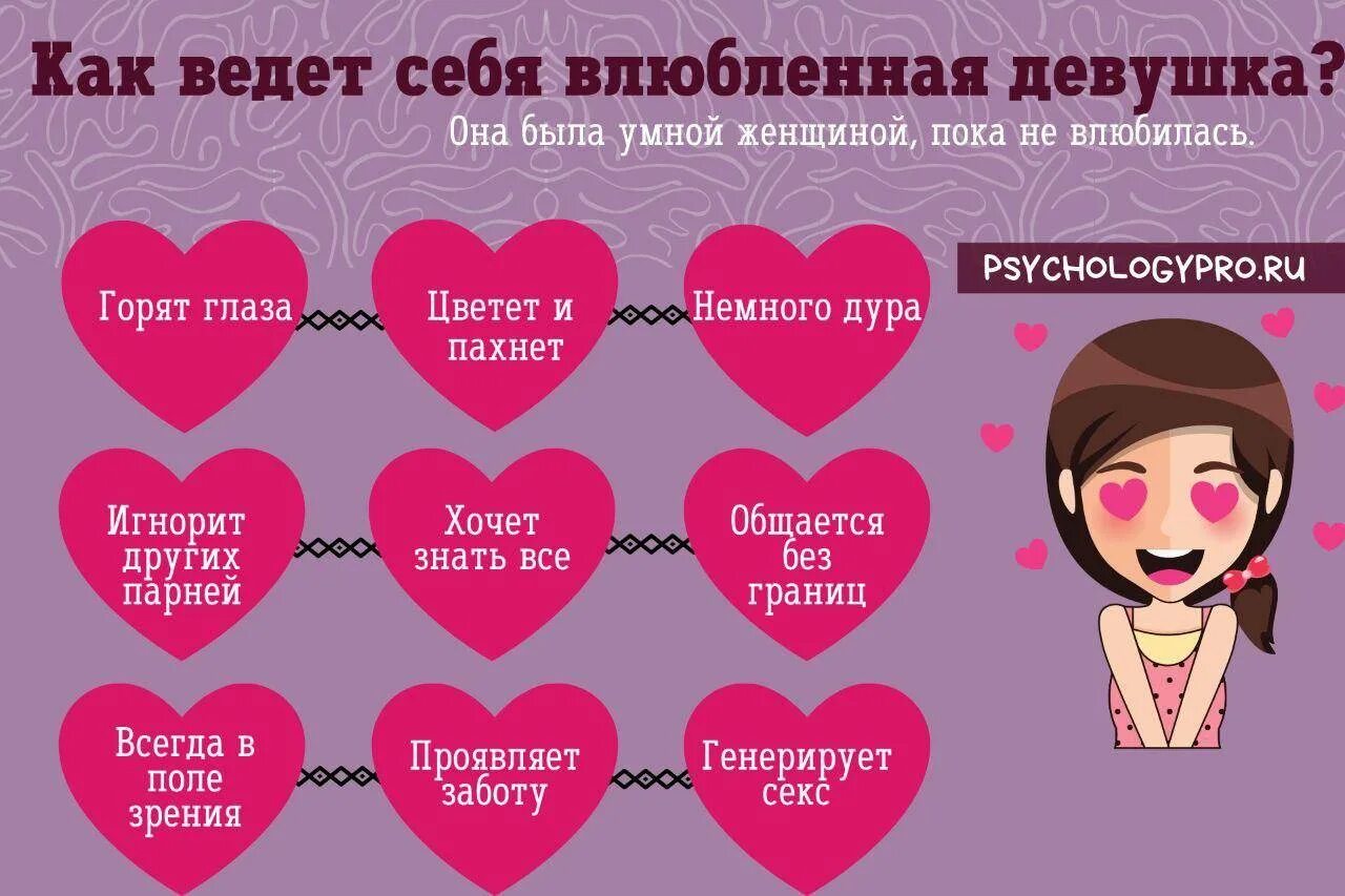 Признаки любви. Стадии влюблённости у девушек. Этапы любви в отношениях. Симптомы влюбленности у девушек. Влюбленная девушка признаки.
