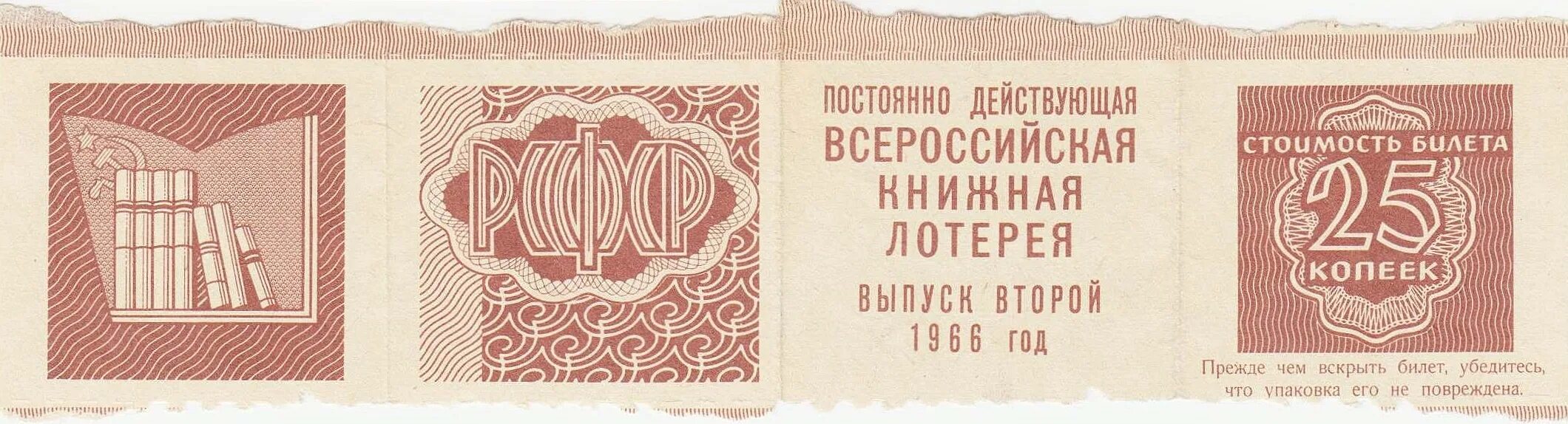 Лотерея шанс. Социальная лотерея 25 пунктов. Социальная лотерея 25 пунктов. Лотерея шанс. Книжная лотерея.