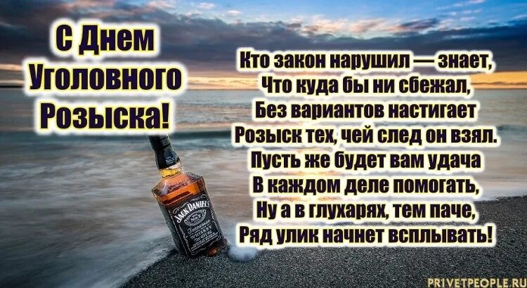 Открытки с днём уголовного розыска. С днем уголовного розыска поздравления. 5 октября день работников уголовного розыска. День уголовного розыска фото. С днем сотрудника уголовного розыска.
