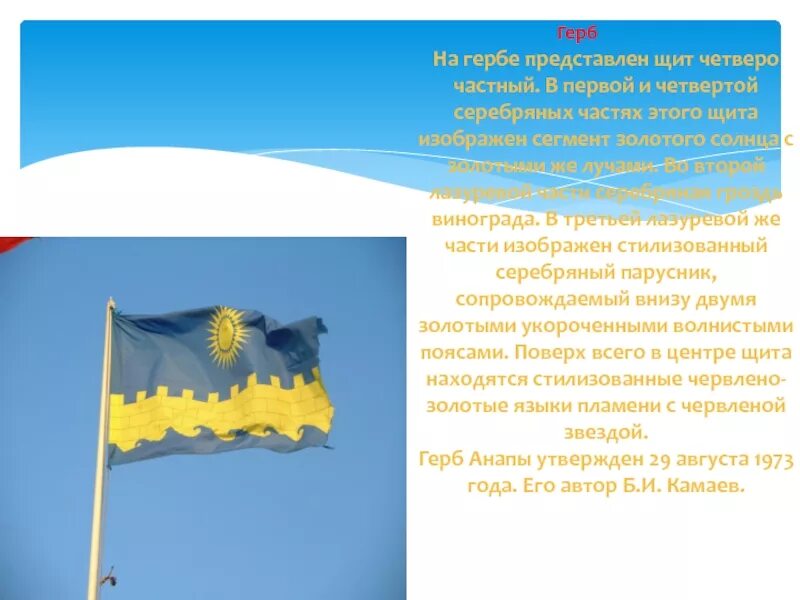 Флаг и герб анапы: фото, описание и значение символов