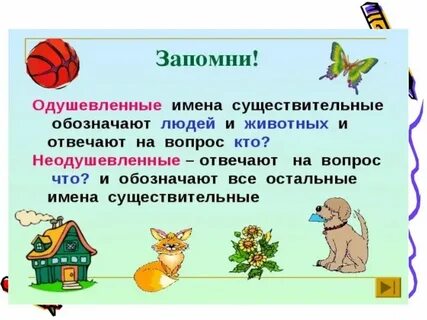 Солнце одушевленное предложение