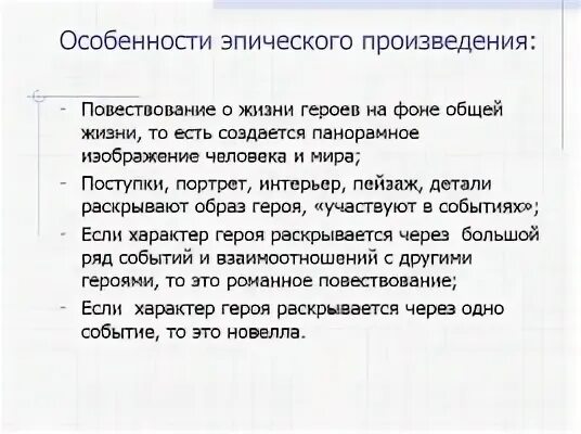 Язык эпического произведения