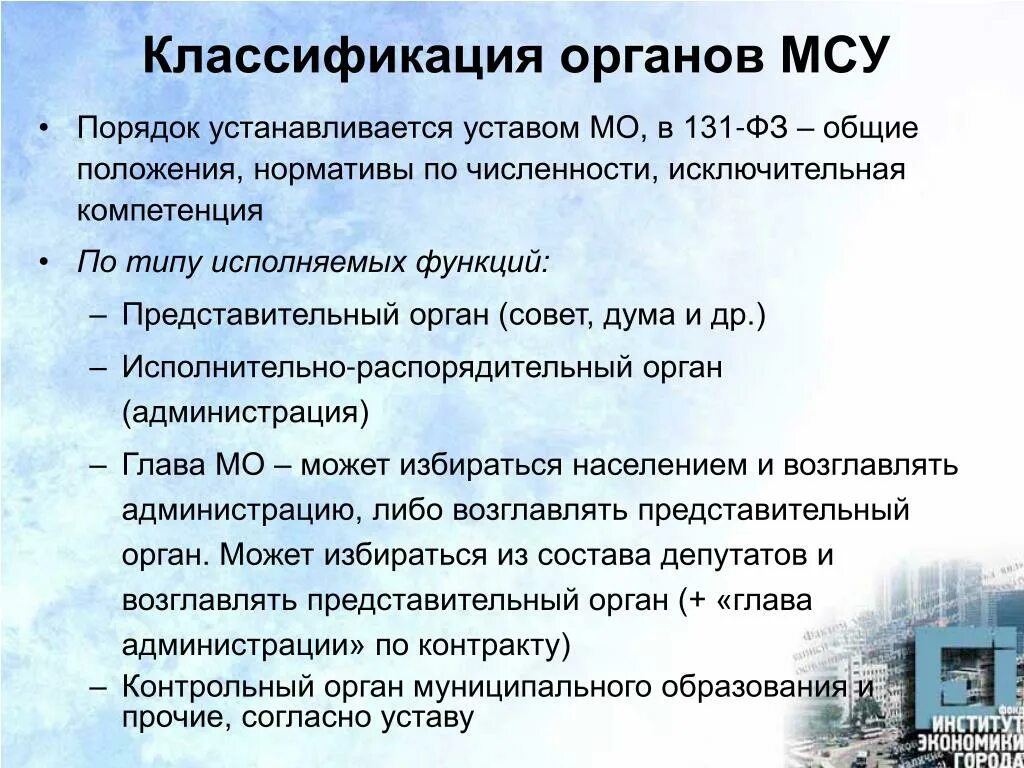 Классификация органов местного самоуправления. Классификация органов МСУ. Схему классификаций органов местного самоуправления. Органы местного самоуправления градация.