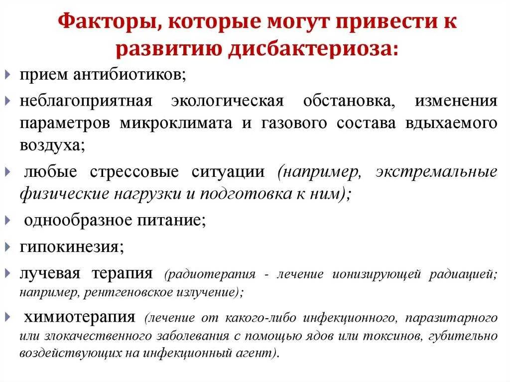 Лечение дисбактериоза кишечника у грудничков. Причины развития дисбактериоза микробиология. факторы способствующие развитию дисбактериоза. дисбактериоз факторы влияющие на его формирование. причины развития дисбиоза.