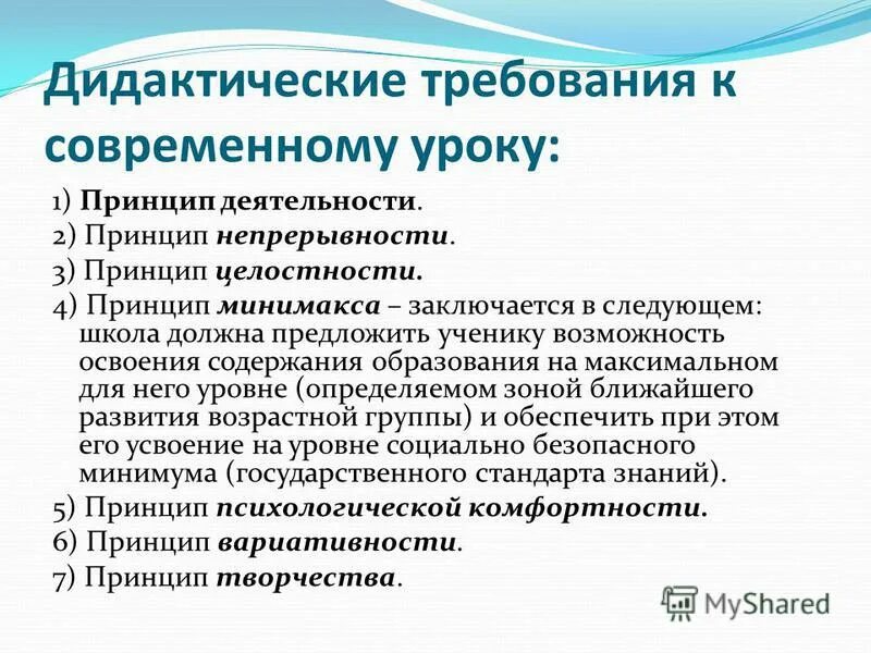 Общие требования к уроку. Требования к уроку. Дидактические требования к уроку. Требования к современному уроку. Дидактические требования к современному уроку.