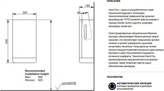 Высота сушилки для рук. Высота установки сушилки для рук. S. Высота установки розетки для рукосушителя. Высота установки рукосушителя электрического.