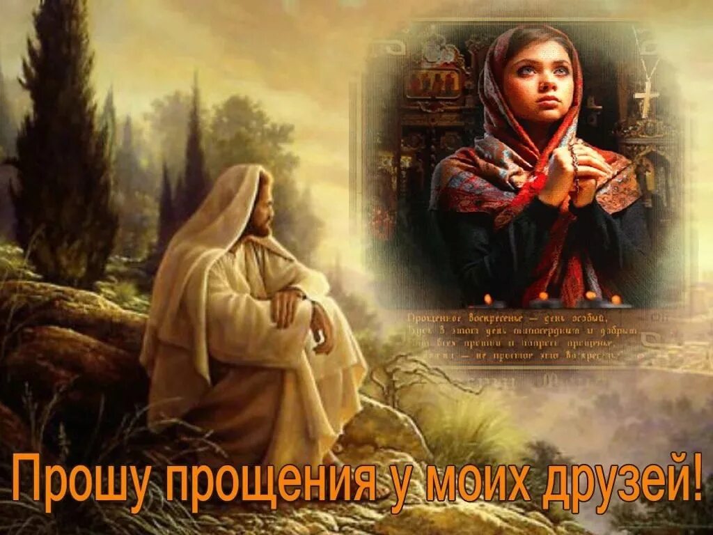 Вы простите меня песня слушать. Вы простите меня песня слушать. Таня антоник фото. Открытки с масленицей и прощенным воскресеньем. Вы простите меня песня слушать.