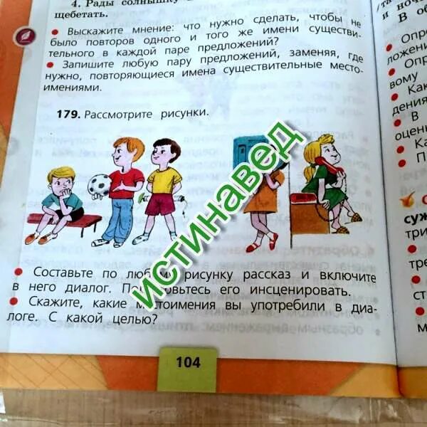 Русский язык стр 112 упр 179. Упр 179 по русскому языку 2 класс. русский язык 2 класс учебник 2 упр 179. русский язык 3 класс 2 часть страница 65 номер 112. русский язык 4 класс страница 104 1 часть упр 179.