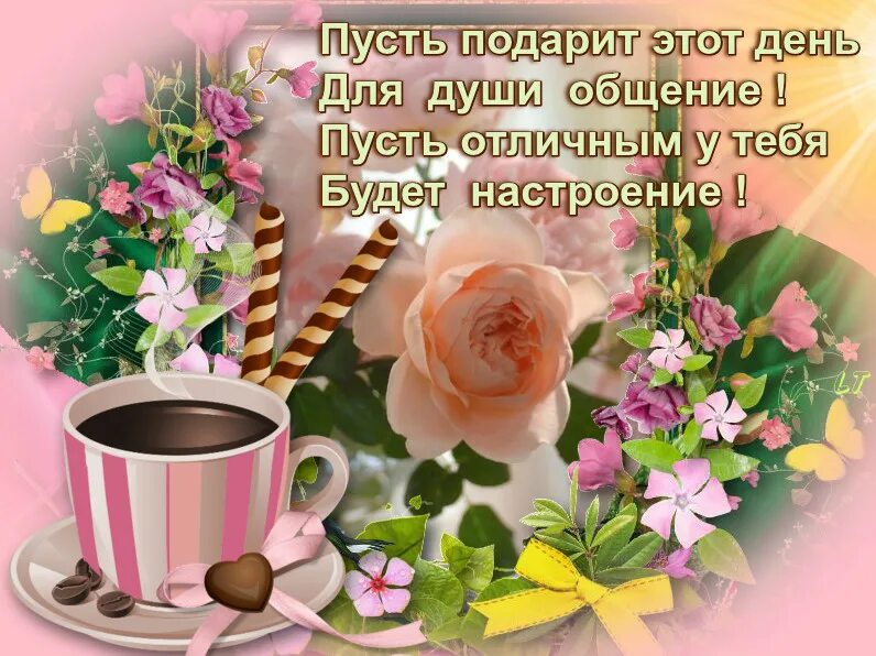 Пусть общается