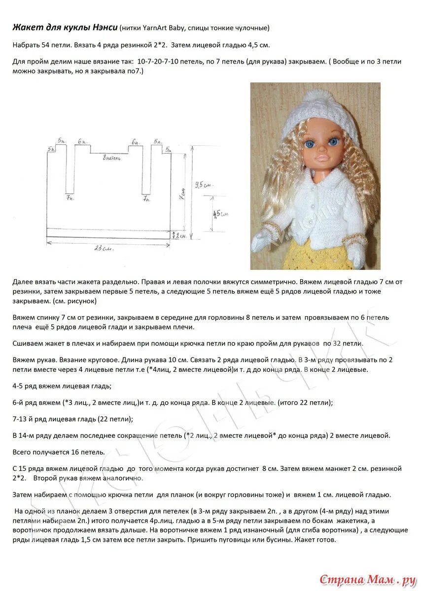 Вязание для куклы Паола Рейна спицами схемы и описание. Схема вязаный плащ для куклы Паола Рейна. Схемы вязания одежды кукле