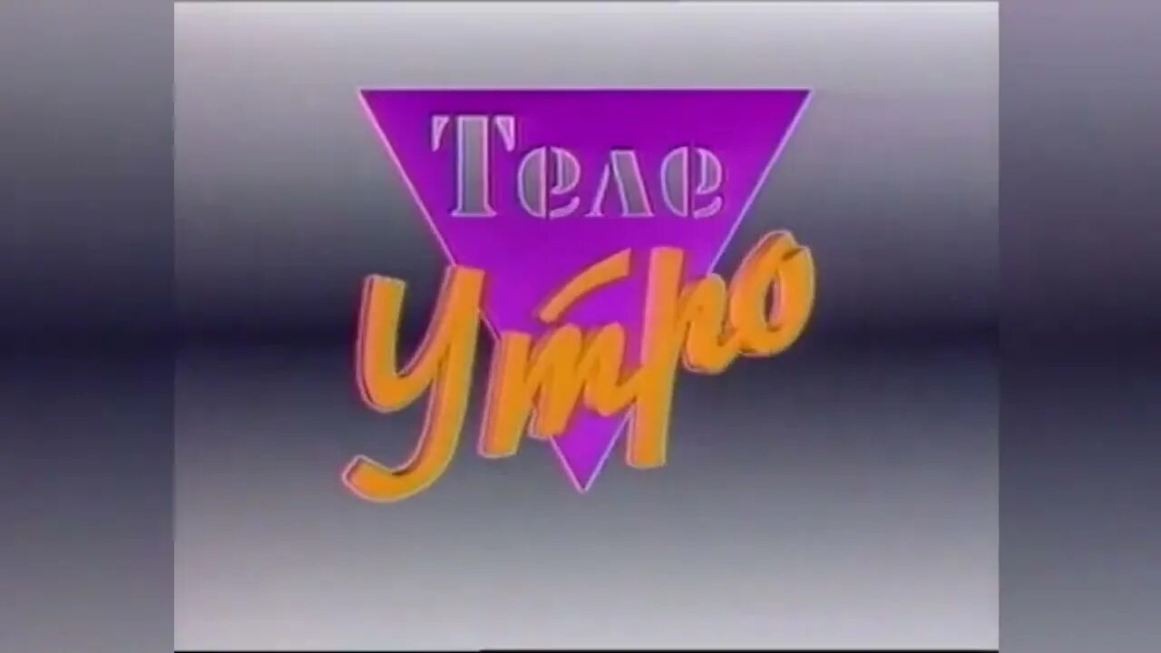 Передача темы дня