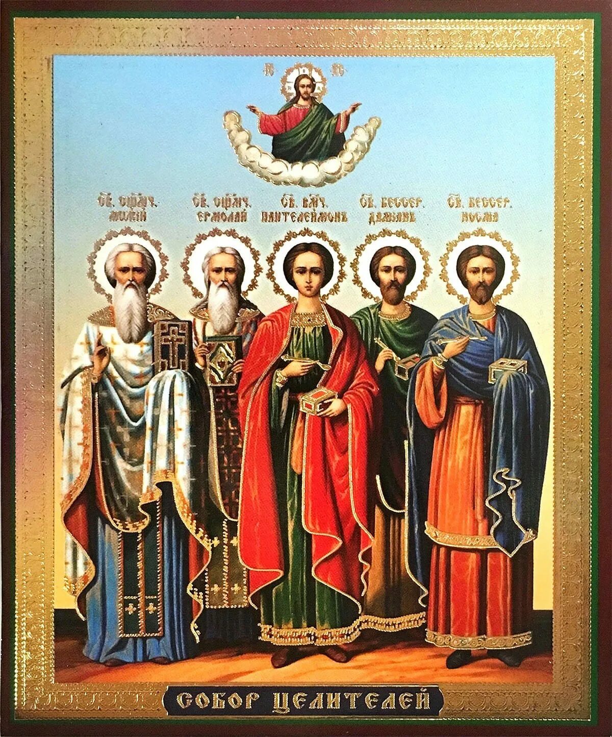 Икона собору святых врачей Целителей и чудотворцев.