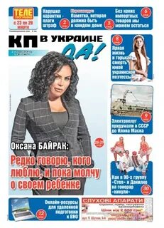 Комсомольская правда март