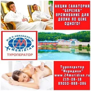 Санаторий березка г зеленогорск красноярского