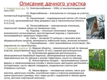 Обязанности собственника снт