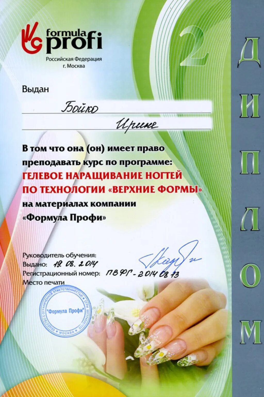 Курсы маникюра с сертификатом с нуля. Сертификат наращивание ногтей. сертификат на маникюр. сертификат мастера маникюра. сертификат инструктора по маникюру.