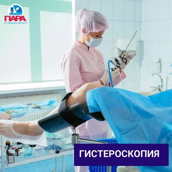 Ограничения после гистероскопии