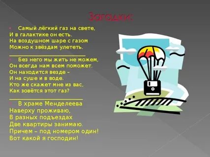 Легче без газа