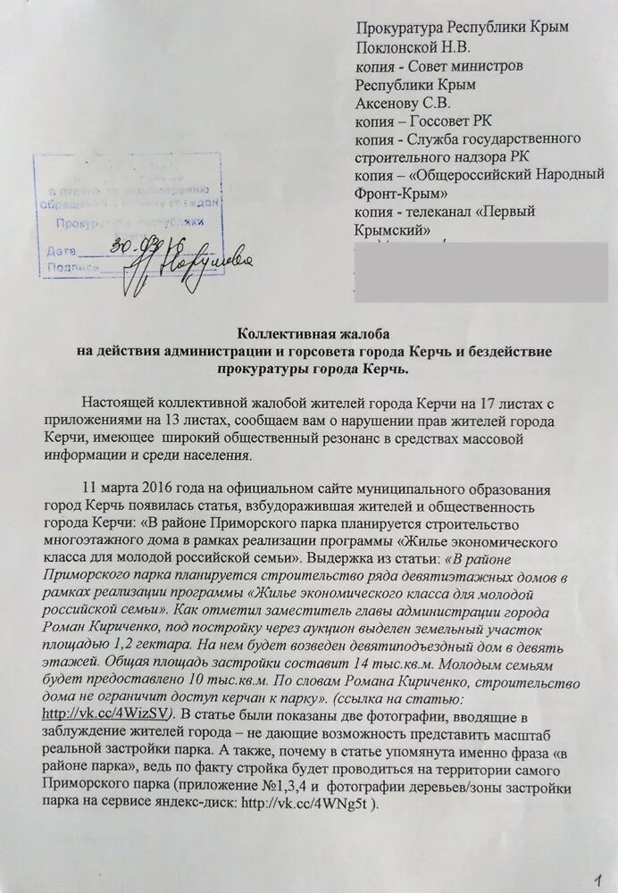 обращение к главе. глава донецкой республики письмо. обращение к главе республики крым. письмо главе крыма. обращение к главе республики.