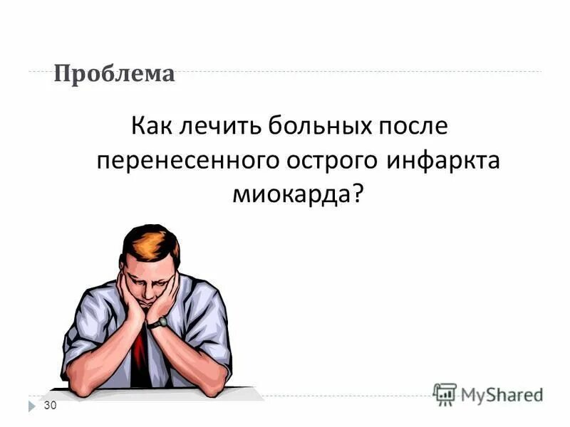Проблему 30. Эмоциональное выгорание арт. Кризис среднего возраста у мужчин. Психолог ассоциации. Бедный парень.