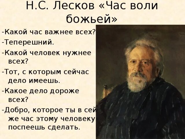 Хотя волею волею. Николай Лесков цитаты. Высказывания о Лескове. Н.С. Лесков «час воли Божией». Лесков стихи.